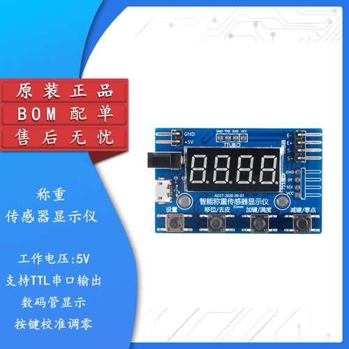 原装正品HX711智能称重传感器