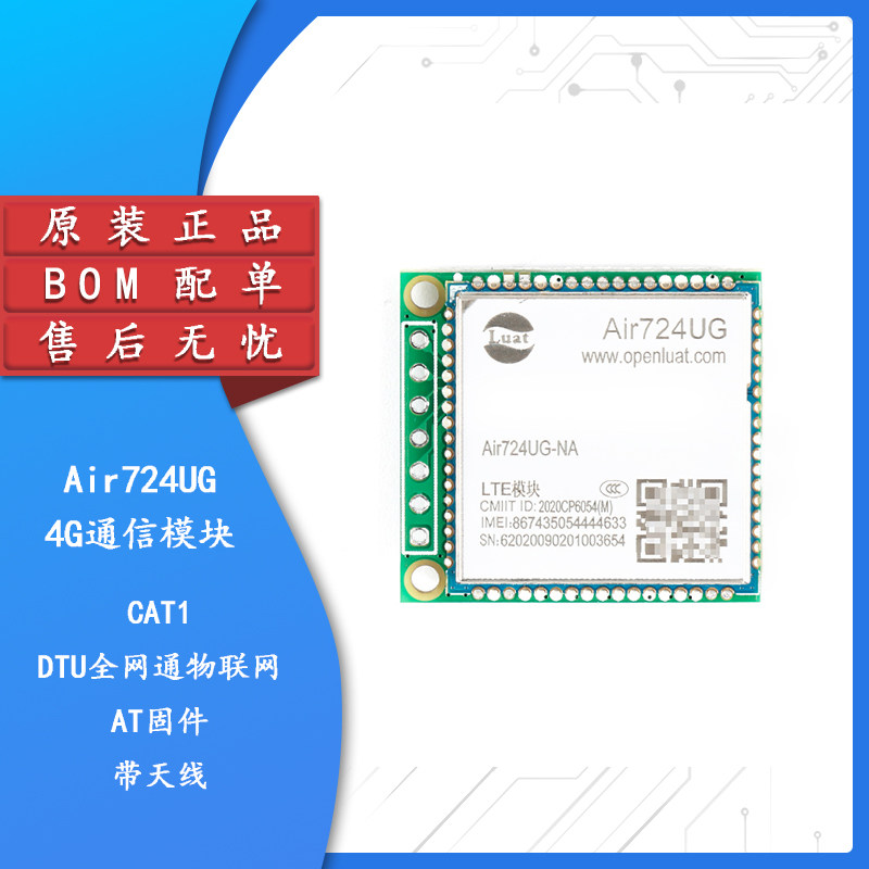 原装正品Air724UG核心板图片