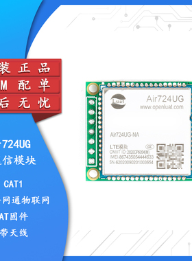 Air724UG (AT) 4G全网通TTL转Cat1模块核心板DTU透传LTE无线通信