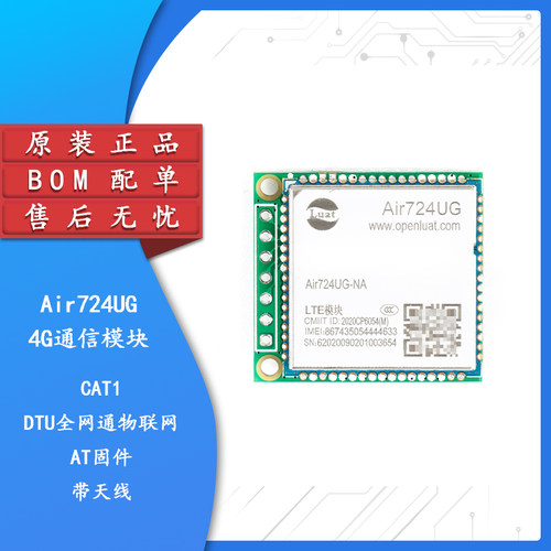 原装正品Air724UG核心板