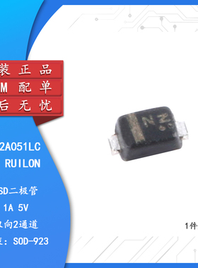 原装正品 RLSD92A051LC SOD-923 5V双向低电容贴片ESD二极管 10只
