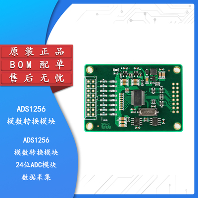 原装正品ADS1256模数转换模块