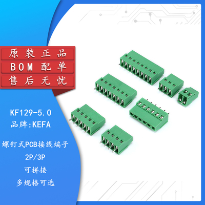 KF129螺钉式接线端子间距5.0MM