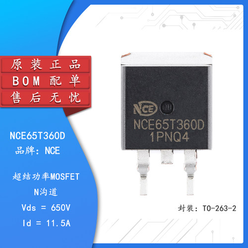 原装NCE65T360DMOSFET场效应管