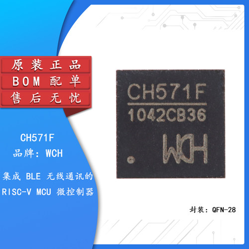 原装正品CH571FQFN-28微控制器