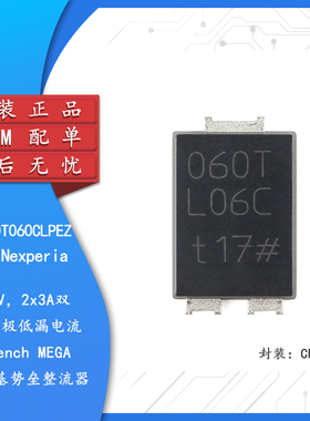 原装PMEG060T060CLPEZ CFP15B 60V 2x3A双共阴极肖特基势垒整流器