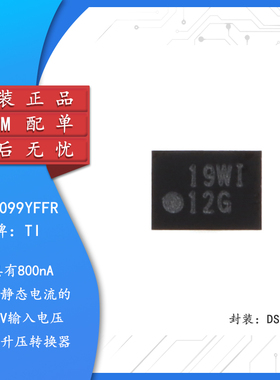 TPS61099YFFR DSBGA-6 静态电流极低的同步升压转换器芯片