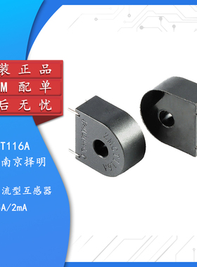 【集芯电子】原装正品 ZMCT116A 5A/2mA 精密微型电流互感器