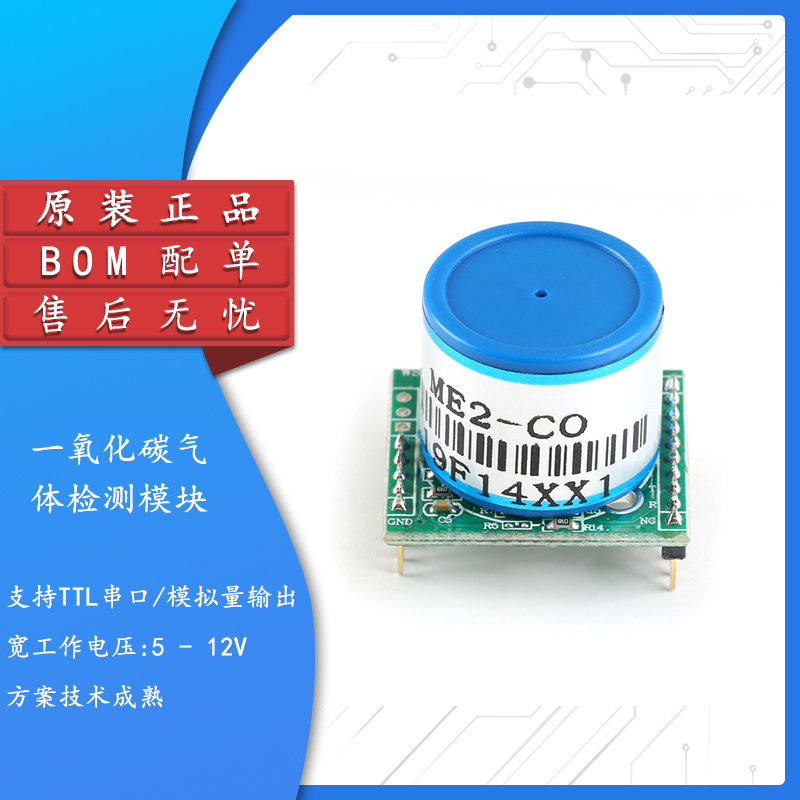 原装正品ZE07-CO一氧化碳模组