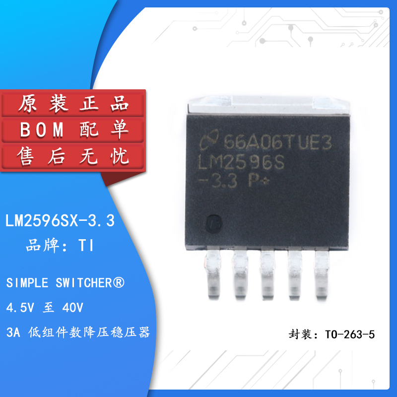 原装正品LM2596SX-3.3TO-263-5