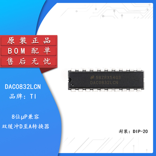 原装正品 直插 DAC0832LCN DIP-20 8位数模转换器芯片