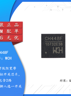 原装正品CH448F QFN-24 DPOT低阻宽带双向模拟开关芯片