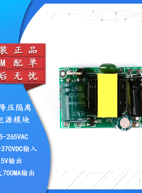 【集芯电子】220转5V AC-DC降压模块输出5V700mA隔离开关电源模块