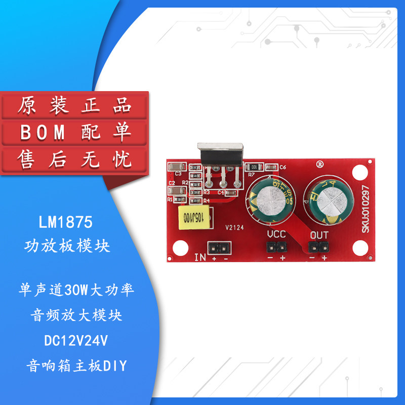LM1875功放板单声道30W音频模块图片