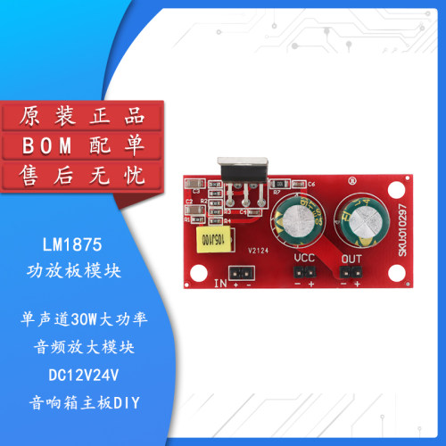 LM1875功放板单声道30W音频模块