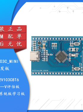 原装正品 CH32V103C8T6开发板 RISC—V评估板 核心小系统板学习板