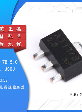 原装正品 CJA1117B-5.0 SOT-89 1A/5V/0.5W 线性稳压电路芯片 5只