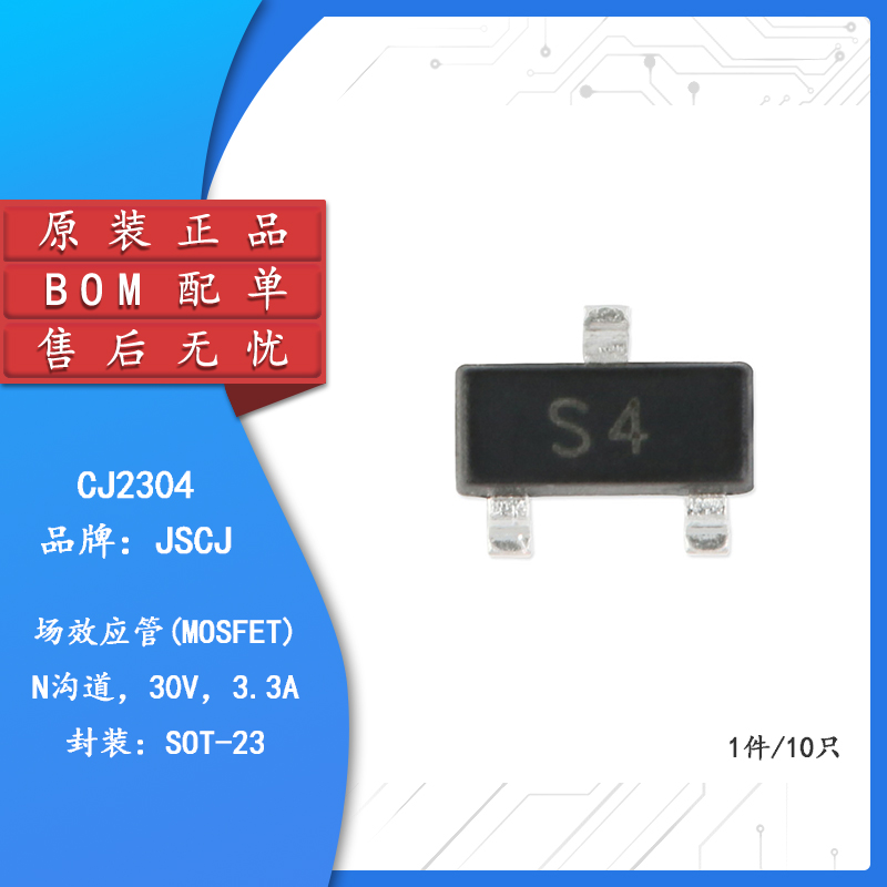 原装正品CJ2304S4SOT-23