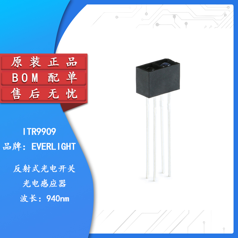 原装正品插件ITR9909
