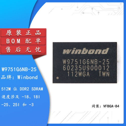 原装正品W9751G6NB-25芯片