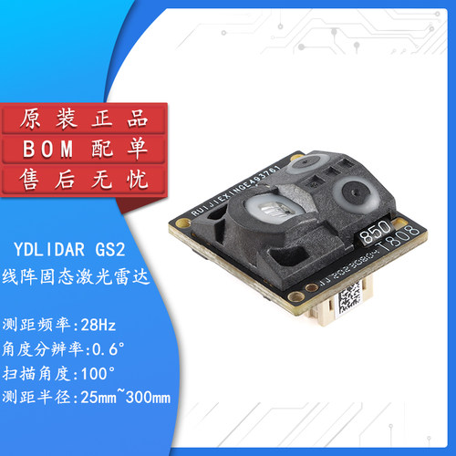 原装正品YDLIDARGS2传感器
