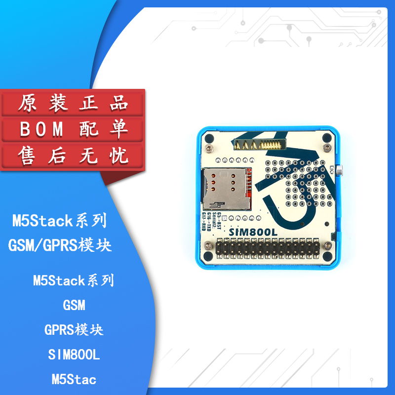 【集芯电子】M5Stack GSM/GPRS模块/SIM800L/M5Stack扩展功能模块