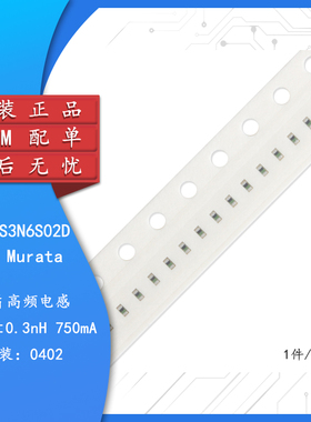 原装正品 0402贴片高频电感 3.6nH ±0.3nH 750mA LQG15HS3N6S02D