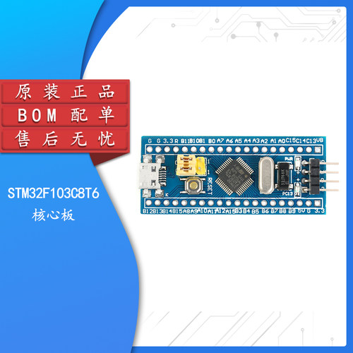 STM32F103C8T6系统板开发板