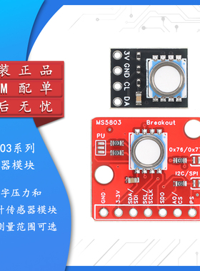 MS5803-01BA/14BA 高精度流体液体气体压力高度传感器模块 防水型