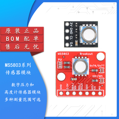 MS5803-01BA/14BA气体压力传感器