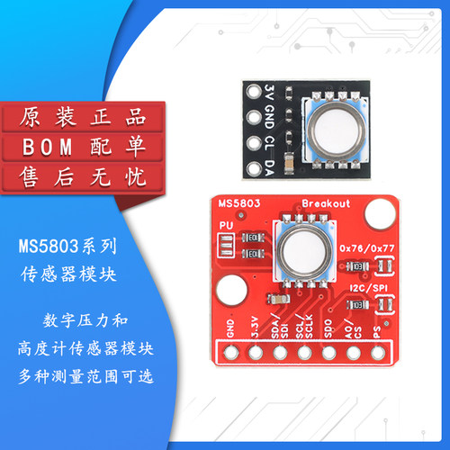 MS5803-01BA/14BA气体压力传感器