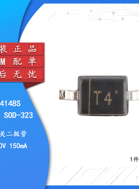 贴片 1N4148WS 0805/SOD-323封装 丝印T4 开关二极管（10只）