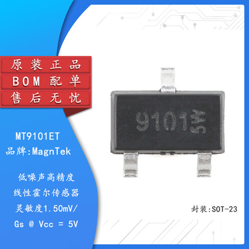 原装MT9101ET霍尔效应传感器芯片