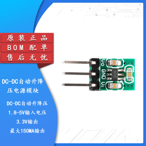 原装正品DC-DC升降压电源模块