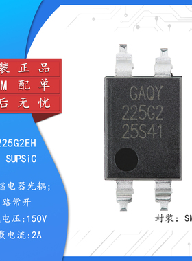 原装GAQY225G2EH SMD-4P 固态继电器光耦1路常开 150V/2A隔离电压
