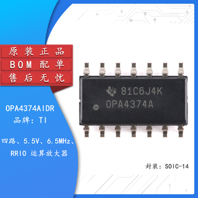 原装正品OPA4374AIDR芯片