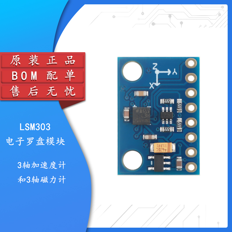 LSM303三轴电子罗盘指南针传感器