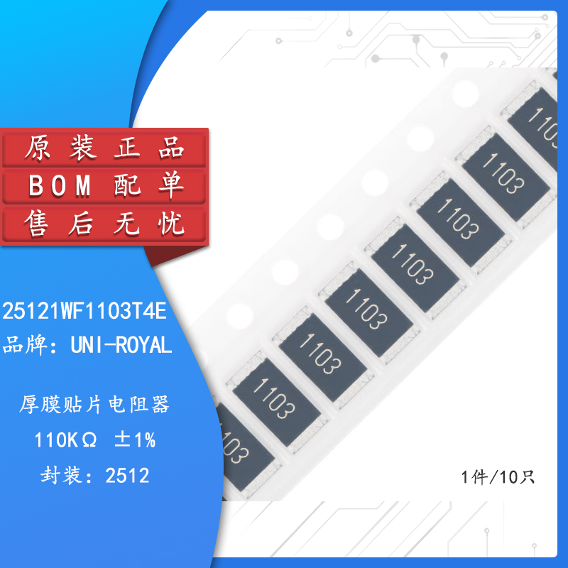 原装正品2512贴片电阻110K
