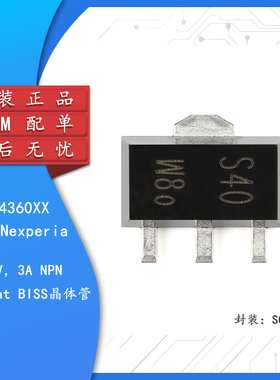 原装正品 PBSS4360XX SOT-89 60V 3A NPN 低VCEsat BISS晶体管