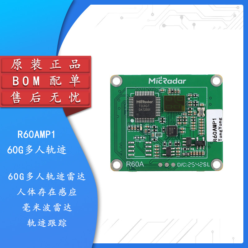原装正品R60AMP1雷达模块