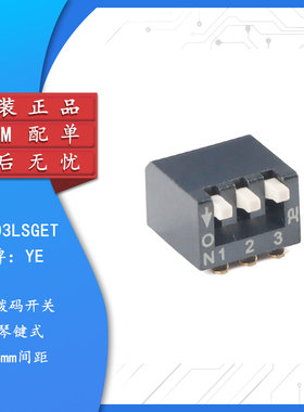 原装DSPV03LSGET 2.54mm间距3位琴键式贴片拨码开关/拨动编码开关