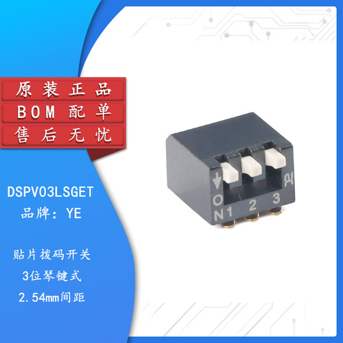 原装正品DSPV03LSGET拨码开关