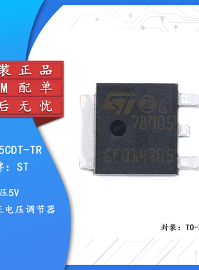 原装正品 贴片 L78M05CDT-TR TO-252-2 芯片 固定式 线性稳压器
