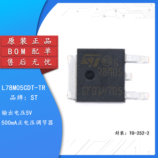 原装正品 贴片 L78M05CDT-TR TO-252-2 芯片 固定式 线性稳压器