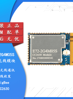 【集芯电子】CC2630低功耗2.4G无线模块 ZigBee模块/ARM双核心