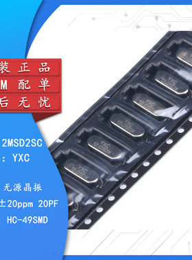 原装正品贴片无源晶振/HC-49SMD 12MHz 20ppm 20PF X49SM12MSD2SC