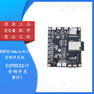 【集芯电子】WiFi+蓝牙模块ESP32串口转WiFi Aduio-Kit音频开发板