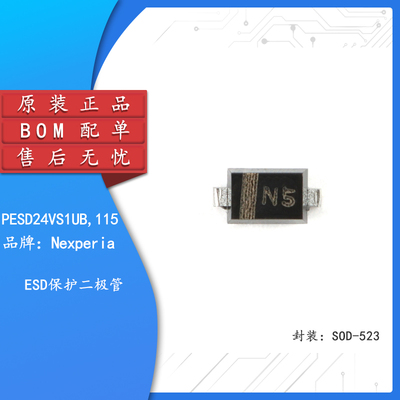 原装正品PESD24VS1UB,115