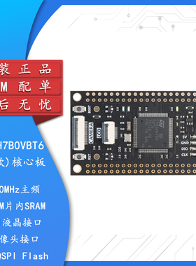 集芯电子_STM32H7B0VBT6(直插款)核心板系统板学习板STM32开发板