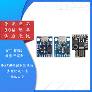 ATTINY85 微型开发板8位AVR微控制器模块Digispark kicksta扩展板
